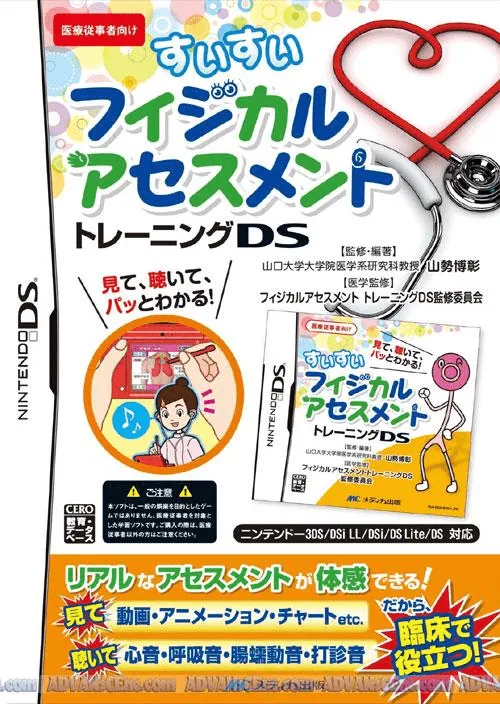 Suisui Physical Assessment Training DS (Japan)